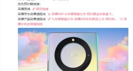 9月15日见！荣耀X40开启预约：当彩云追月遇上满月星环