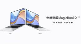 全新荣耀MagicBook X系列笔记本震撼上市，高清护眼防眩光屏打开惊艳视界