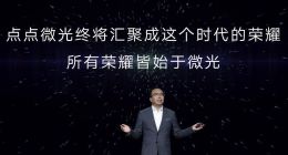 荣耀发布多款全场景新品，创新品质全面跃级