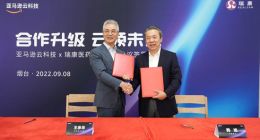 联手亚马逊云科技 医药流通企业瑞康医药践行数字化转型“两步走”