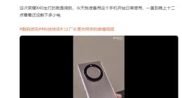 今晚亮相！荣耀X40还有新配色：有闪光效果质感不俗
