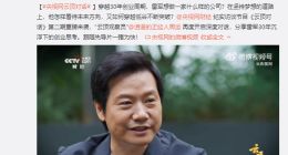 雷军自曝37岁已财务自由 并表示风口在智能电动汽车