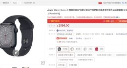 2999元 Apple Watch Series 8首销：能估算排卵日的智能手表