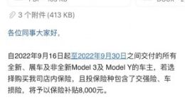 变相降价：特斯拉对月底前提车国产 Model 3 / Y 补贴 8000 元保费