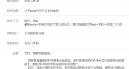工信部：正在研究推进eSIM应用