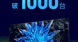 预售即大卖！海信ULED电视新品E8H预售2小时破千台