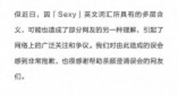 茶颜悦色英译名“Sexytea”被指打擦边球 官方致歉：撤下标识