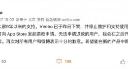 被微博官方起诉索赔1000万 第三方微博APP VVebo宣布下架