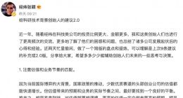 经纬张颖：给科研技术背景创始人的9条建议
