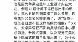 罗永浩批灵动岛视频造假：黑色不统一 能看到里边元器件