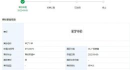 羊了个羊商标被开发公司申请注册