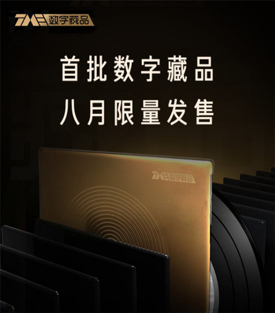 腾讯TME数字藏品几乎停摆！官方回应：会妥善处理