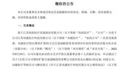 鱼跃医疗：腾讯拟以2.91亿元认购子公司讯捷医疗新增注册资本