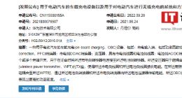 华为电动汽车无线充电设备专利公布，可降低成本提高功率