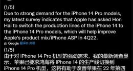 郭明錤：苹果因需求旺盛而增加 10% 的 iPhone 14 Pro 产量
