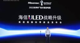 海信于芝涛：10年长线布局高端，坚持技术创新是最艰难的一条路