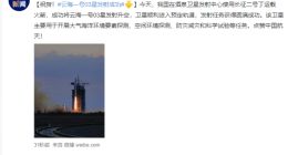 创新引领 科技赋能 我国成功发射云海一号 03 星