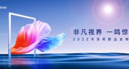 卡多希发布新品一鸣AMAZE 让智能直播触手可及