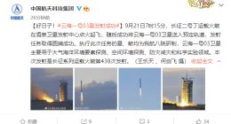 我国成功发射云海一号03星 此前02星曾撞上太空垃圾