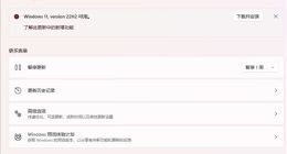 微软发布Windows 11今年最大更新22H2：ISO免费下载