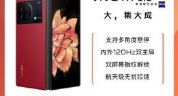 vivo X Fold +折叠屏旗舰官方渲染图曝光：全新“华夏红”配色亮眼