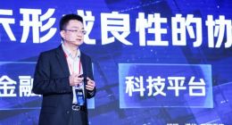 京东科技李波：供应链金融科技是科技、产业和金融高水平循环的结合点