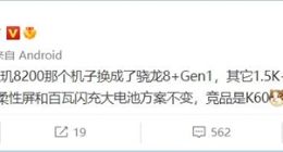 realme真我GT Neo4曝光：骁龙8+下放 对标Redmi K60