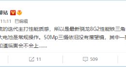 疑似一加年度旗舰配置曝光：性能铁三角无悬念