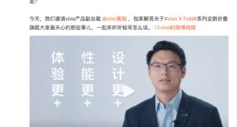 9月26日见！vivo X Fold+正式揭秘：设计/性能/体验三方面更佳
