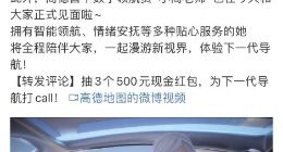 高德地图发布下一代导航产品 推出首位数字领航员“小高老师”