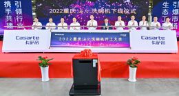 持续投入彰显信心，海尔智家又一互联工厂投产