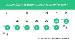 腾讯网易公开国庆未成年人限玩时间：8 天可玩 8 小时，还要调休