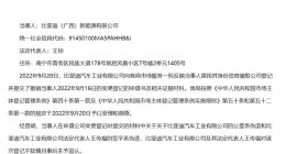 公章和王传福签名遭伪造 比亚迪报警！