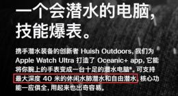 反向虚标？Apple Watch Ultra潜水能力比标称值更强