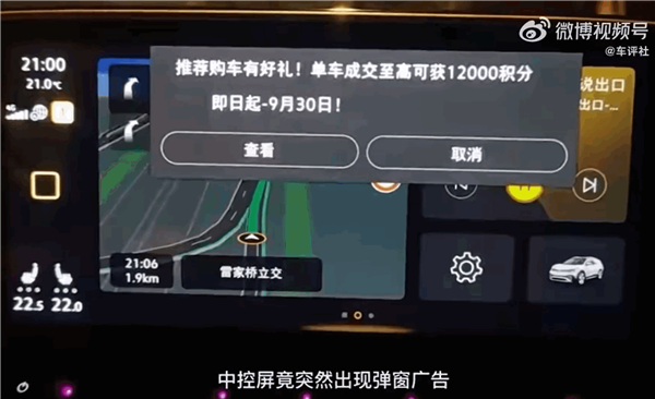 大众导航突现弹窗广告！律师解读：若引发事故 需承担责任
