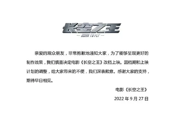 突然！国产航空大片《长空之王》宣布撤出国庆档：想看尖端战机耐心等了