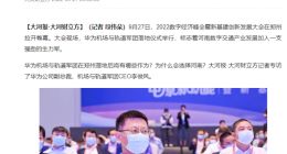 华为机场与轨道军团落地河南郑州