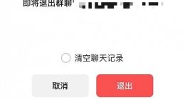 微信退群可选保留聊天记录引网友热议：iOS/安卓都可体验 PC版还要等