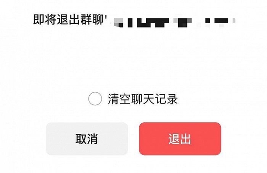 微信退群可选保留聊天记录引网友热议：iOS/安卓都可体验 PC版还要等