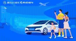 携程与腾讯出行服务达成合作 全国700多城提供租车服务