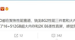 曝iQOO 11系列标准版就上2K屏、512G存储！苹果iPhone 14标准版还在挤牙膏