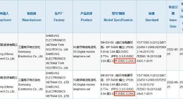 三星Galaxy S23全系入网：标配骁龙8 Gen2 25W快充无悬念