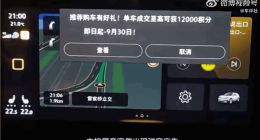 一汽大众官方回应中控屏弹窗：是面向车主的关怀行为，已停止推送