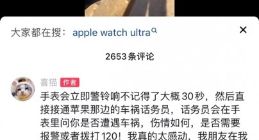 苹果否认车祸检测是人工客服：会自动联系医疗机构