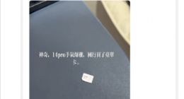 部分iPhone 14 Pro卡槽只能用单卡：苹果品控拉胯