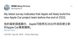 库克造车心不死！郭明錤：苹果汽车团队或在今年年底前改组