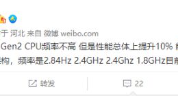 高通骁龙8 Gen2核心规格曝光：八核心架构 性能提升10%