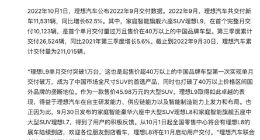 理想汽车9月交付新车11531辆 理想L8将在11月启动交付