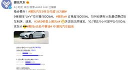 哪吒汽车9月交付18005台