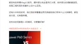 最快明年3月见！华为P60系列搭载骁龙8 Gen2：依然没5G